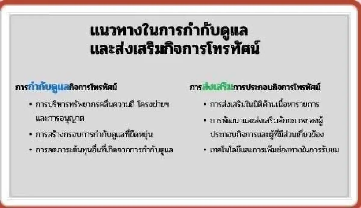 เส้นตายไม่มีผล ลุ้น “ประธานกสทช.” ชี้ชะตาทีวีดิจิทัล 10 มิ.ย.นี้