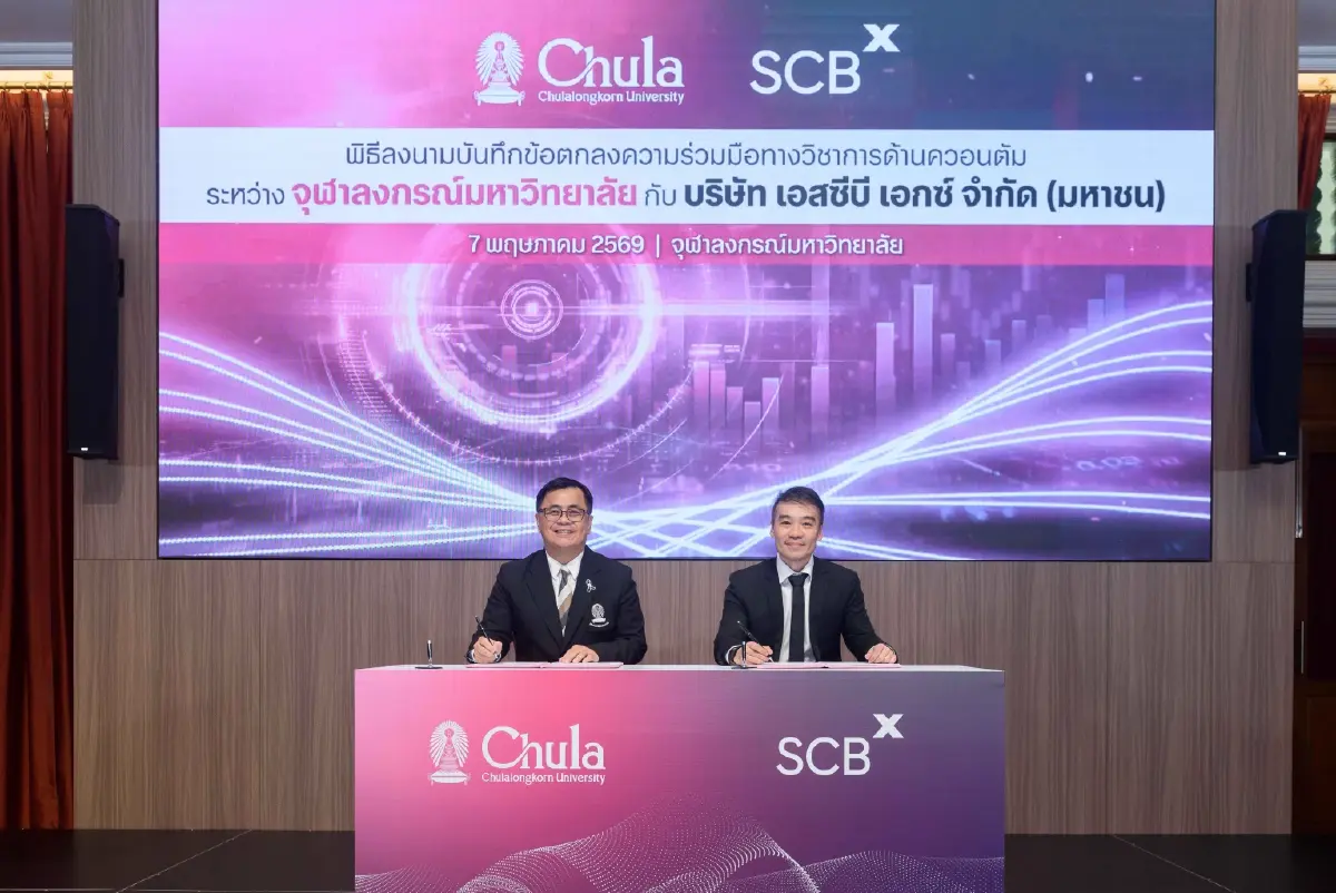 SCBX x จุฬาฯ: ผนึกกำลังวางรากฐาน "การเงินยุคควอนตัม" เพื่อความมั่นคงไทย