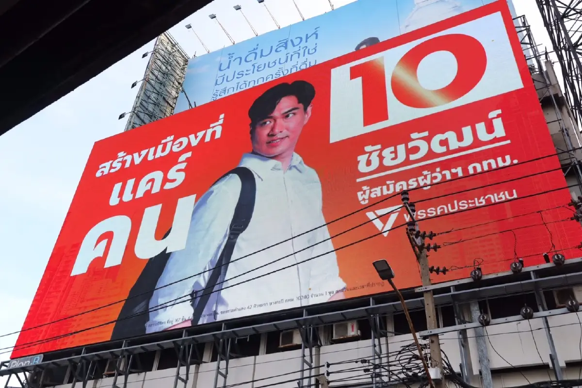 ปชน.ปูพรมบิลบอร์ด 10 จุดทั่วมหานคร ดร.โจชัยวัฒน์ชูนโยบายเมืองแคร์คน 