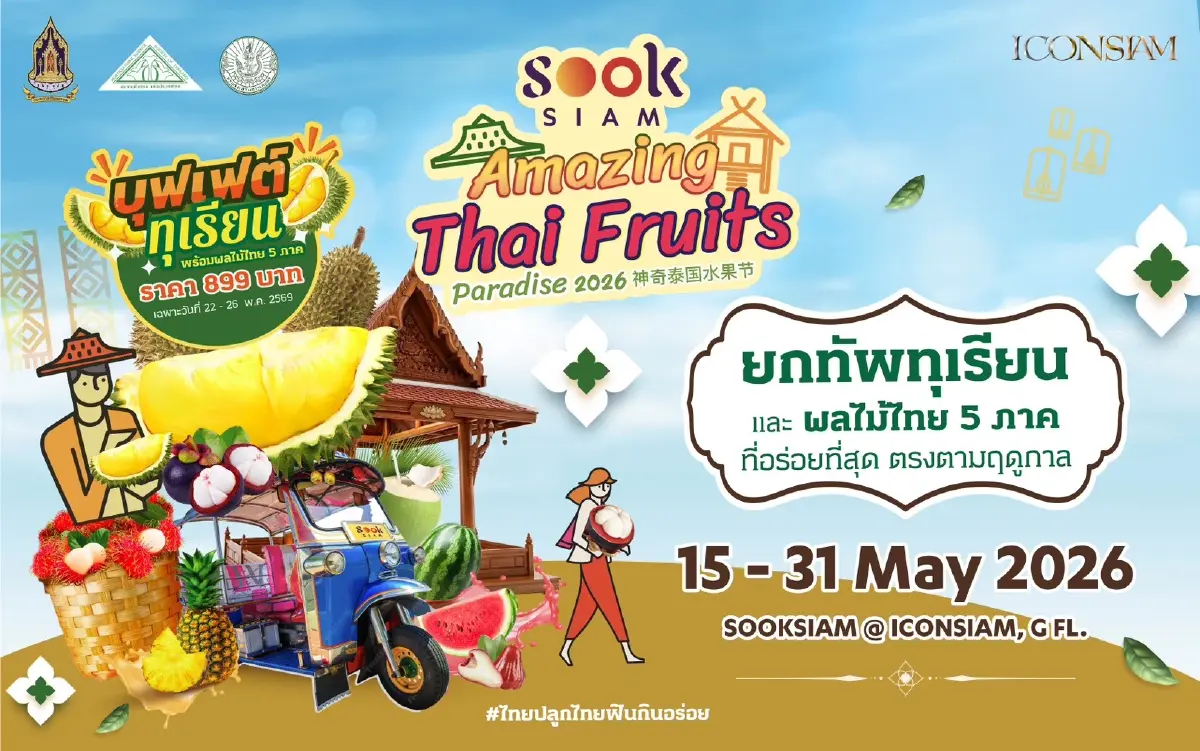 ไอคอนสยาม จัดมหกรรมผลไม้ไทยครั้งยิ่งใหญ่ ขนทัพ “ทุเรียน 30 สายพันธุ์” และผลไม้ 5 ภูมิภาค เสิร์ฟความอร่อยถึง 31 พฤษภาคมนี้