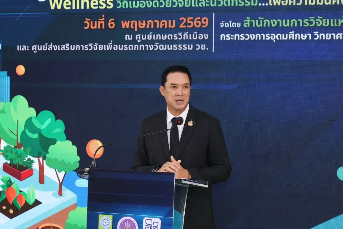 อว. ขับเคลื่อน "Wellness & Urban Farming" คิกออฟศูนย์เกษตรวิถีเมือง ปี 69-70 มุ่งเป้าความมั่นคงทางอาหาร