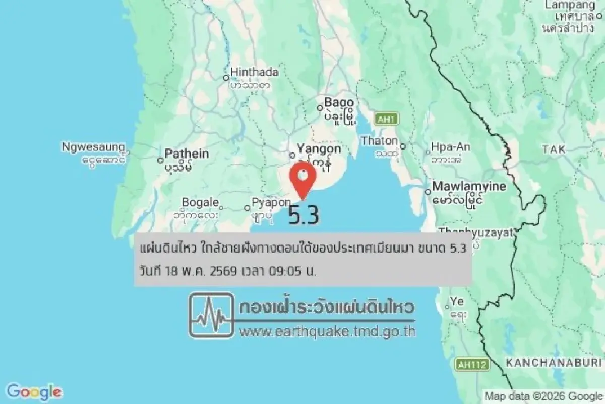 แผ่นดินไหววันนี้ ขนาด 5.3 ที่เมียนมา ห่างแม่สอด 247 กม. ไม่กระทบไทย