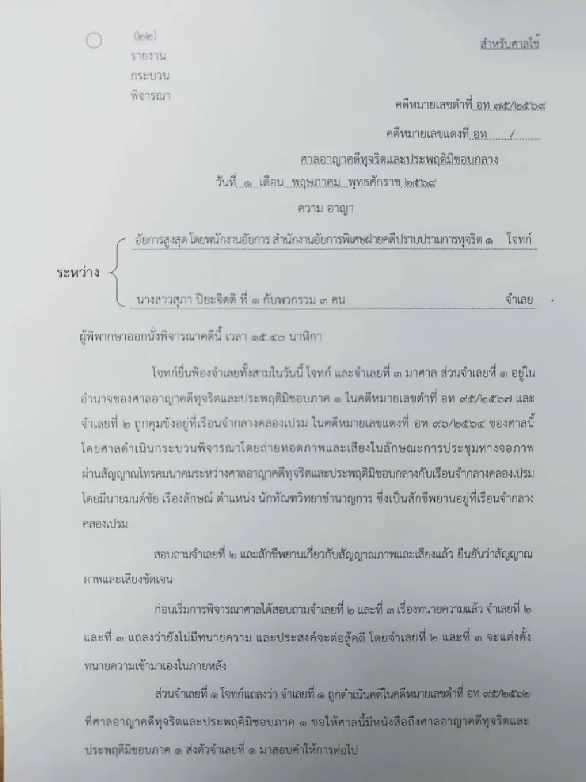 ศาลรับฟ้องคดีหุ้นชินคอร์ป เลื่อนนัดสอบคำให้การ ปมภาษี 1.79 หมื่นล้าน