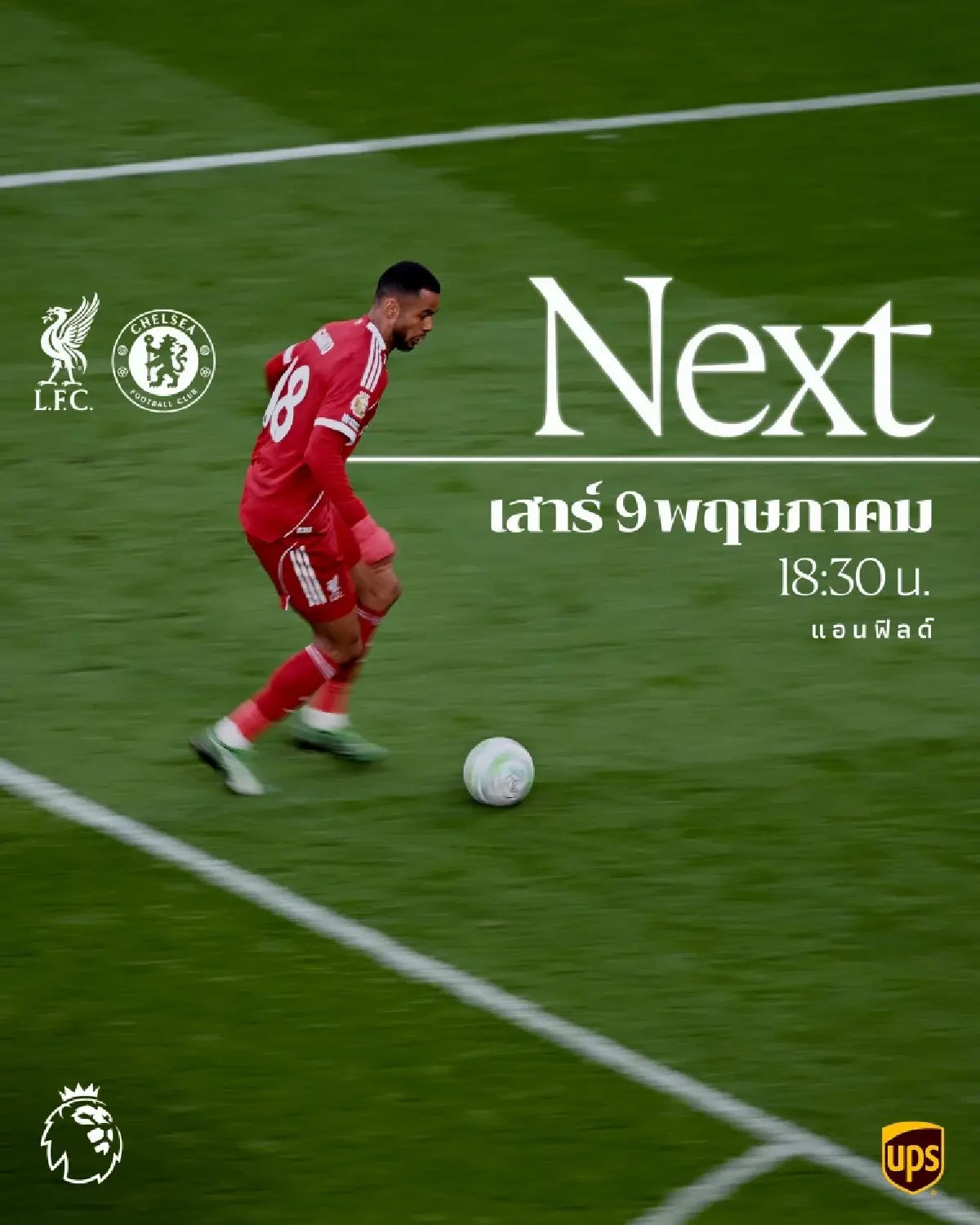 LIVE ถ่ายทอดสด ลิเวอร์พูล พบ เชลซี พรีเมียร์ลีก วันนี้ 9 พ.ค.69