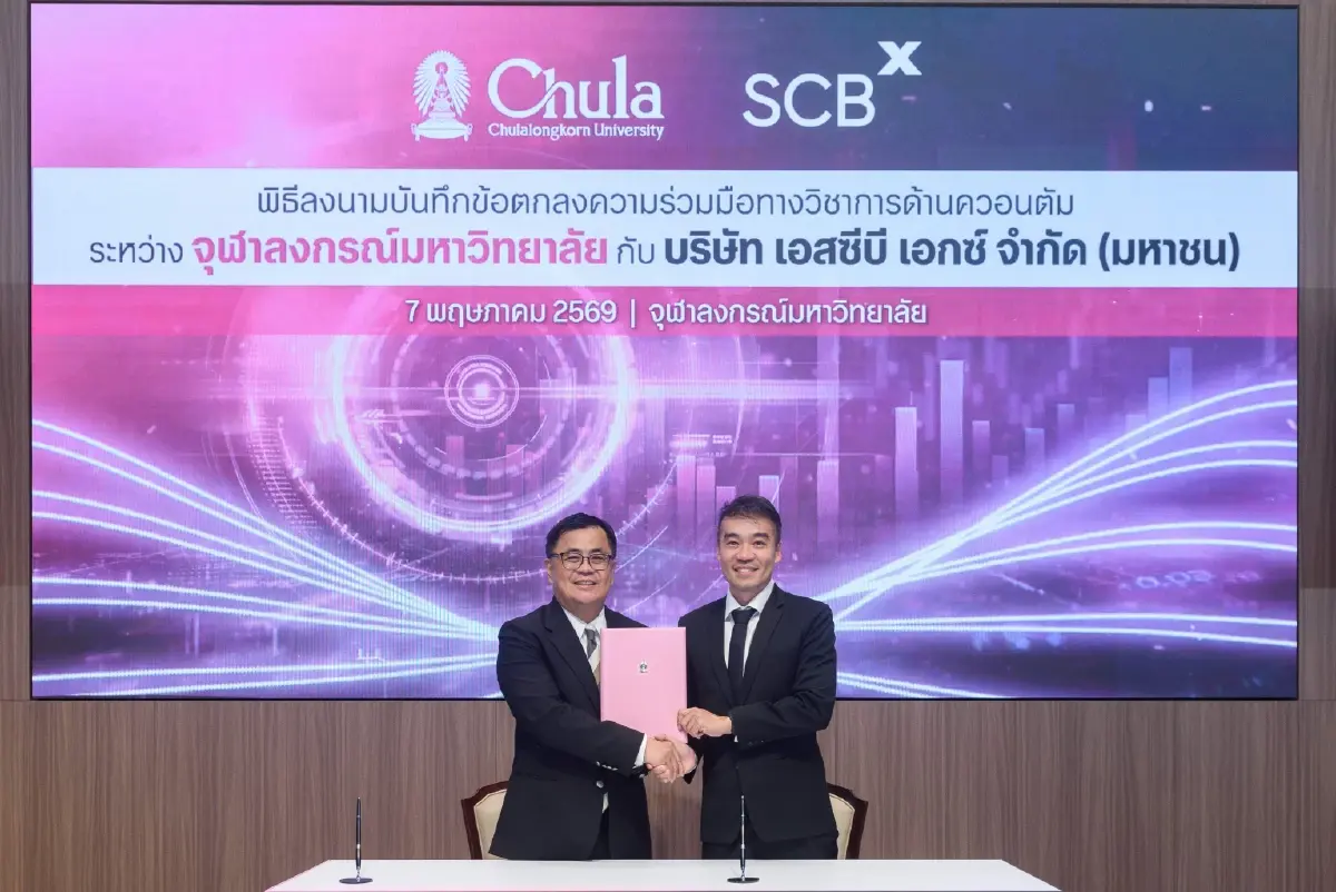 SCBX x จุฬาฯ: ผนึกกำลังวางรากฐาน "การเงินยุคควอนตัม" เพื่อความมั่นคงไทย