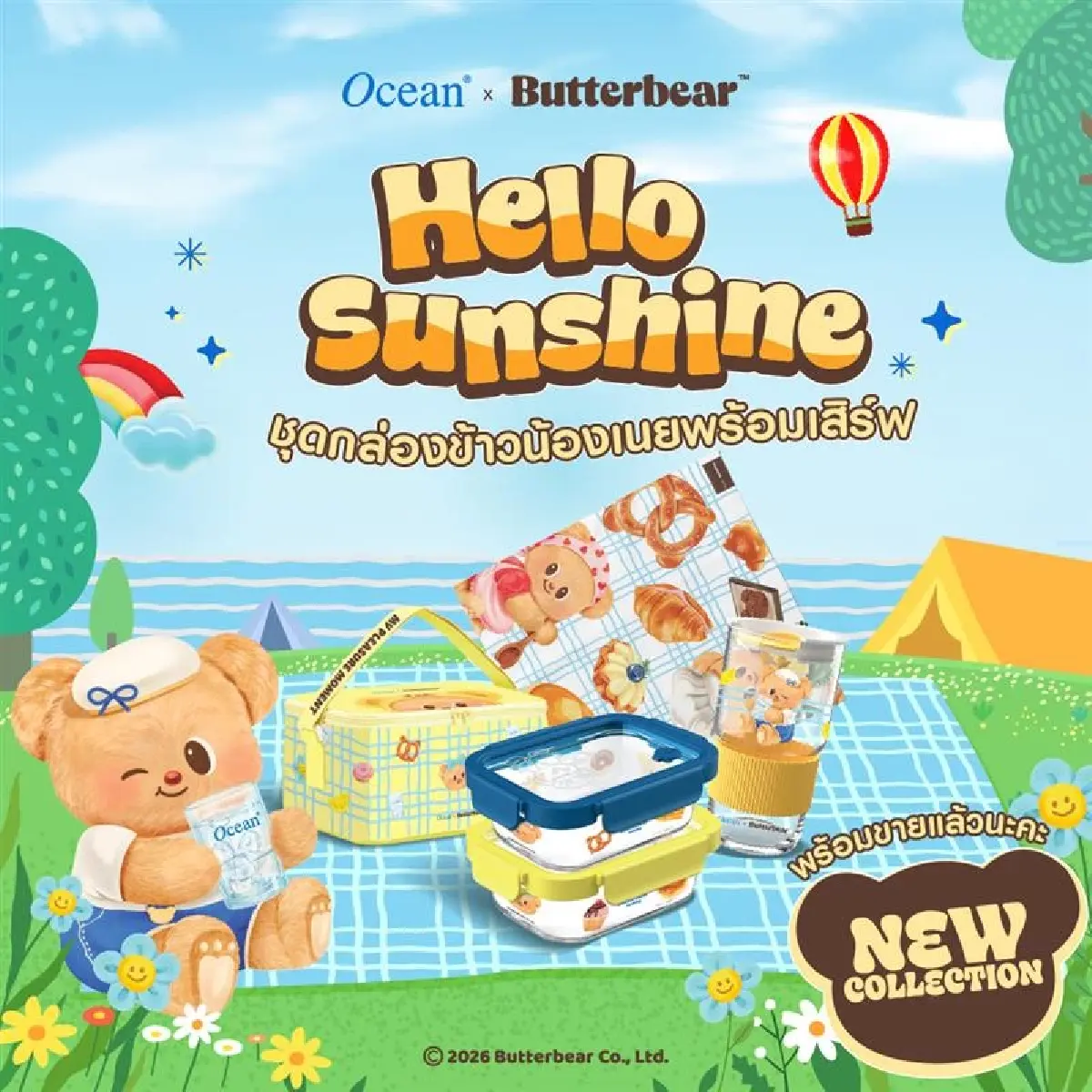 คอลเลกชัน Summer 