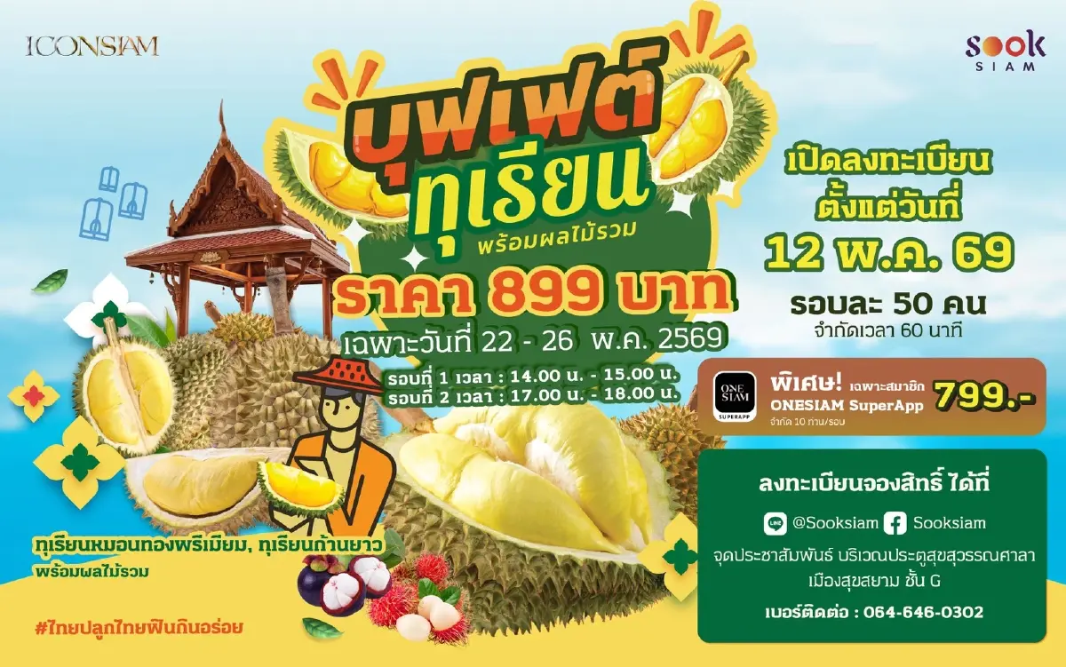 ไอคอนสยาม จัดมหกรรมผลไม้ไทยครั้งยิ่งใหญ่ ขนทัพ “ทุเรียน 30 สายพันธุ์” และผลไม้ 5 ภูมิภาค เสิร์ฟความอร่อยถึง 31 พฤษภาคมนี้