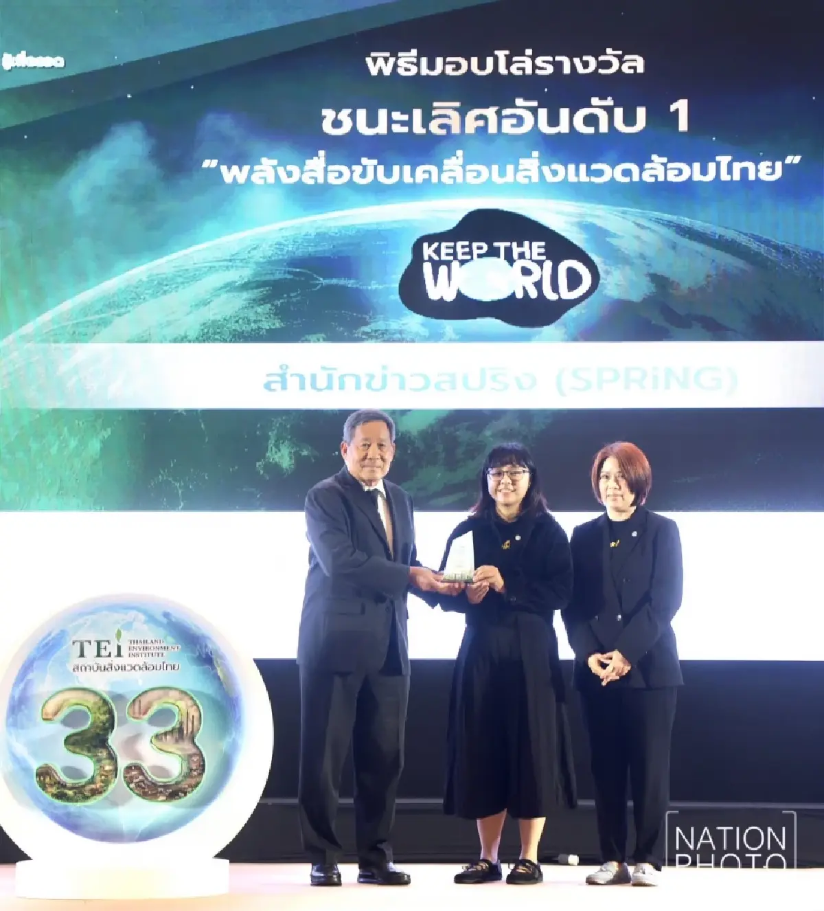 SPRiNG คว้ารางวัลชนะเลิศอันดับ 1 ‘ข่าวสิ่งแวดล้อม’ พลังสื่อขับเคลื่อนสิ่งแวดล้อมไทย