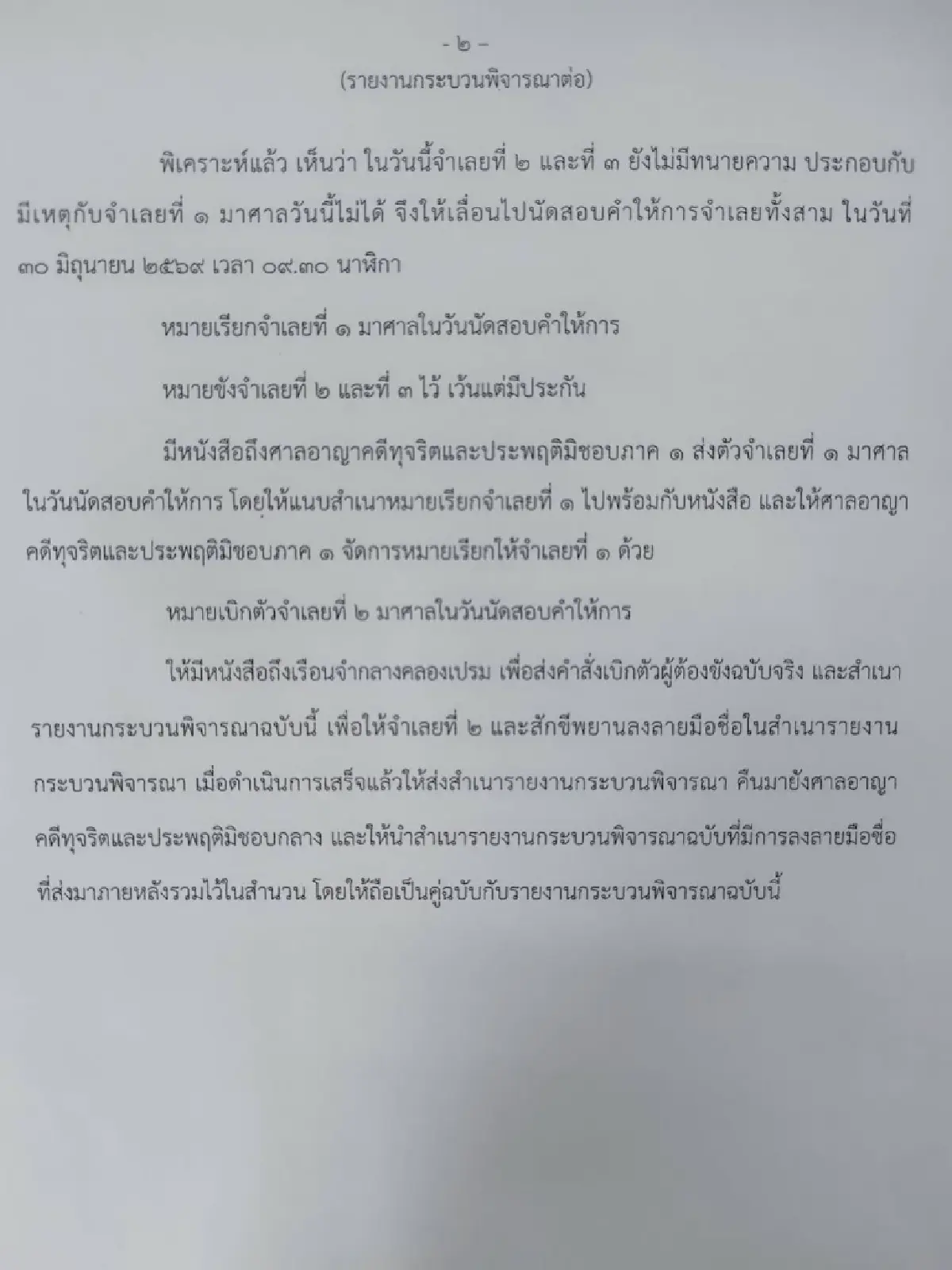 ศาลเลื่อนสอบคำให้การ “สุภา” คดีภาษีหุ้นชินคอร์ป 1.7 หมื่นล้าน นัดใหม่ 30 มิ.ย.นี้