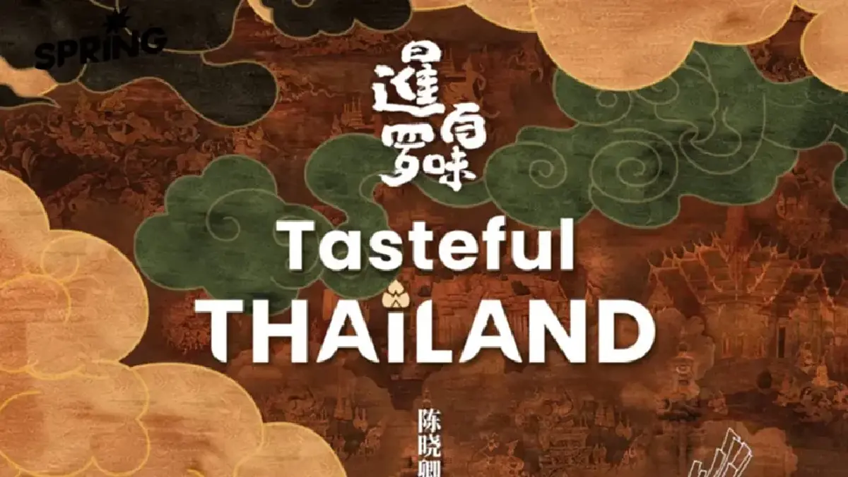 สารคดี Tasteful Thailand ชนะรางวัลสารคดียอดเยี่ยมเวทีระดับโลก