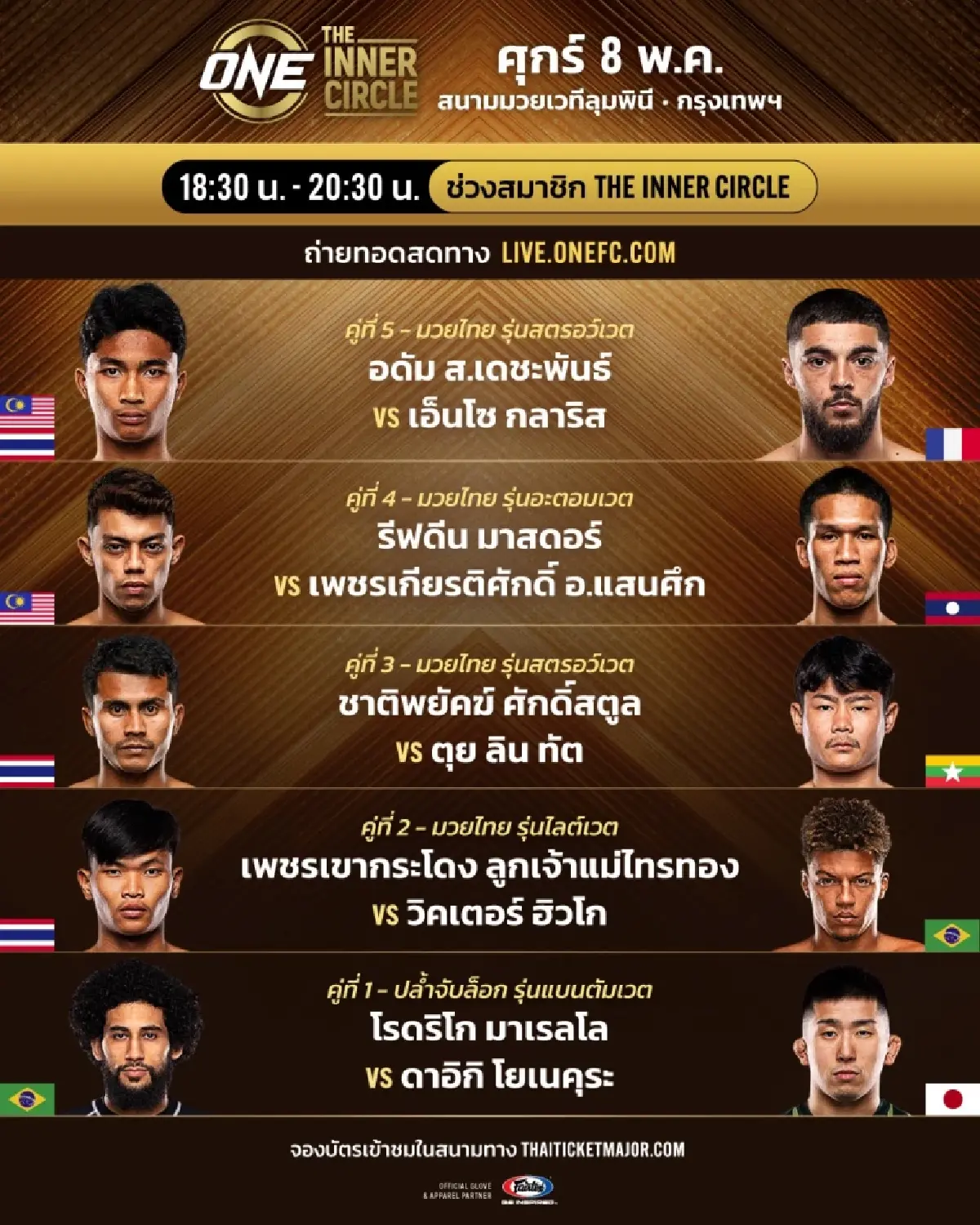 LIVE ถ่ายทอดสด มวยวัน ลุมพินี 153 ONE Championship วันนี้ 8 พ.ค.69