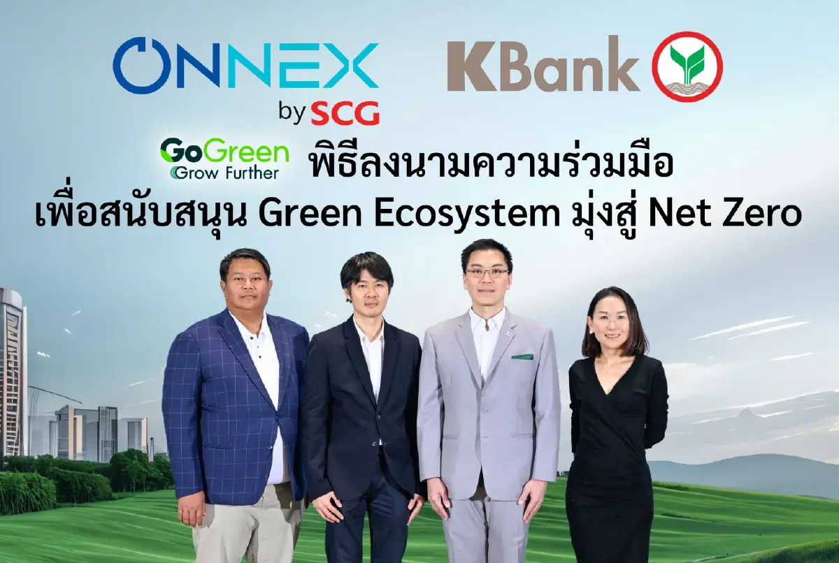 SCG จับมือ KBANK เปิดโมเดลสินเชื่อสีเขียว 5,000 ล้านบาท หนุน SME สู่เศรษฐกิจคาร์บอนต่ำ