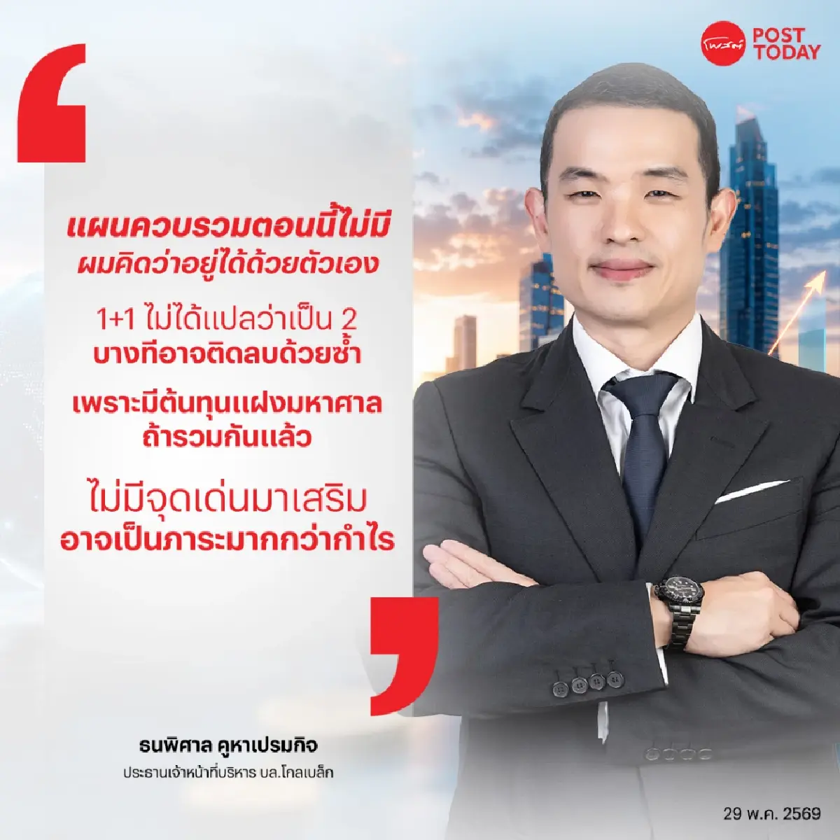 เปิดวิชั่น ‘ธนพิศาล คูหาเปรมกิจ’ พลิกธุรกิจโบรกเกอร์ ฝ่าพายุหุ้น สู่ Wealth Management ปักธง Globalize ใน 3 ปี