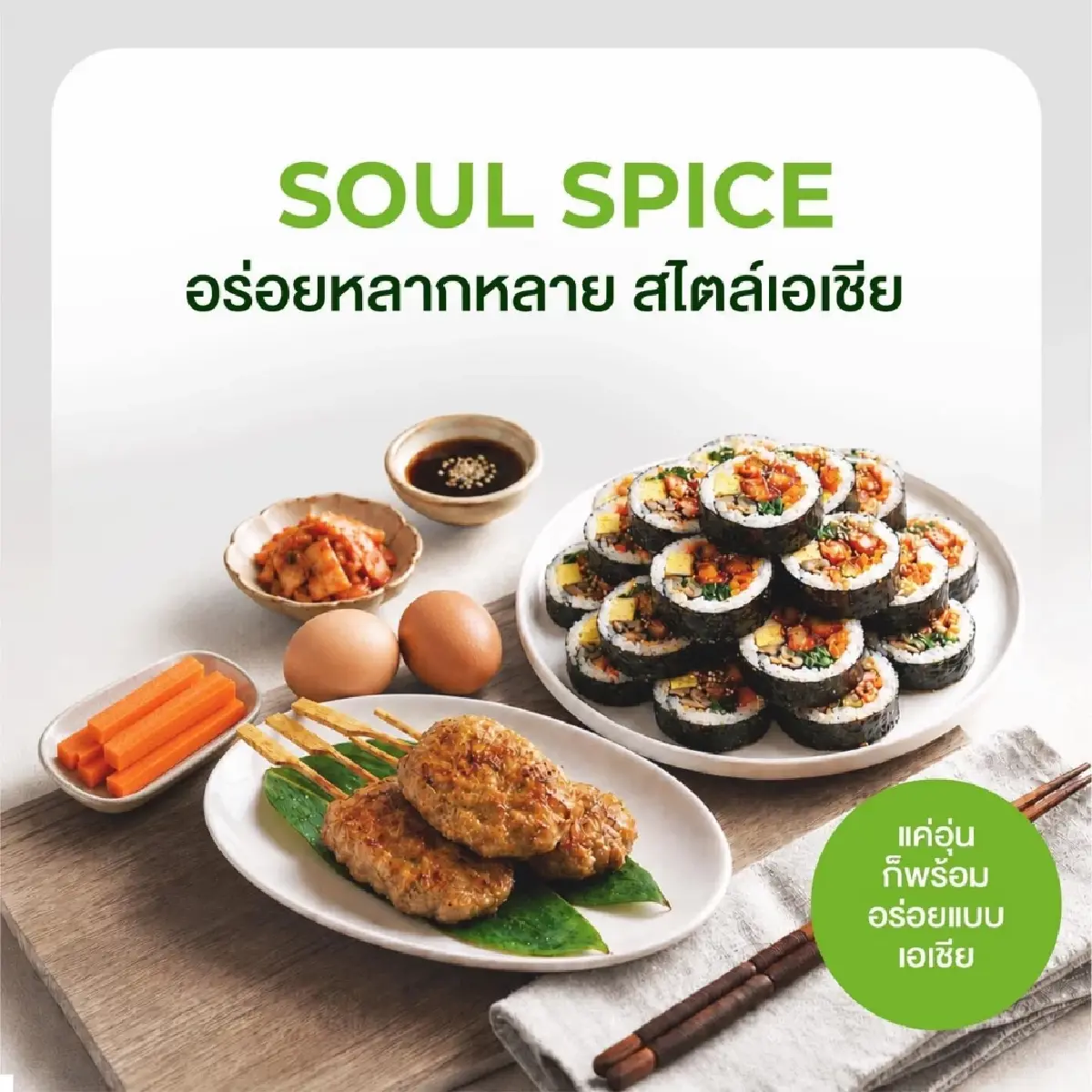 ส่องแบรนด์ไทย เดินเกมปั้นสตรีทฟู้ด-อาหารท้องถิ่น ขายทั่วโลก