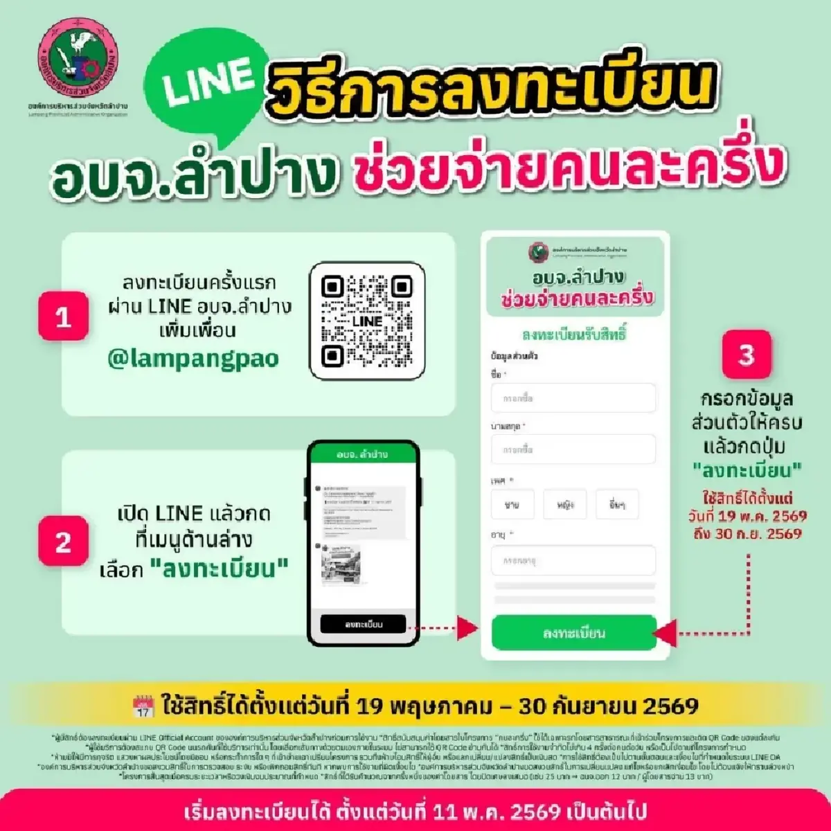 ลำปางเริ่ม!  "ค่ารถโดยสารสาธารณะคนละครึ่ง" บรรเทาน้ำมันแพง