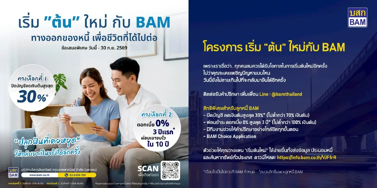 BAM ลุย 5 บิ๊กโปรเจกต์ ทรานส์ฟอร์มองค์กร ย้ำกำไรปี 69 ตามนัด 2,000 ล้าน