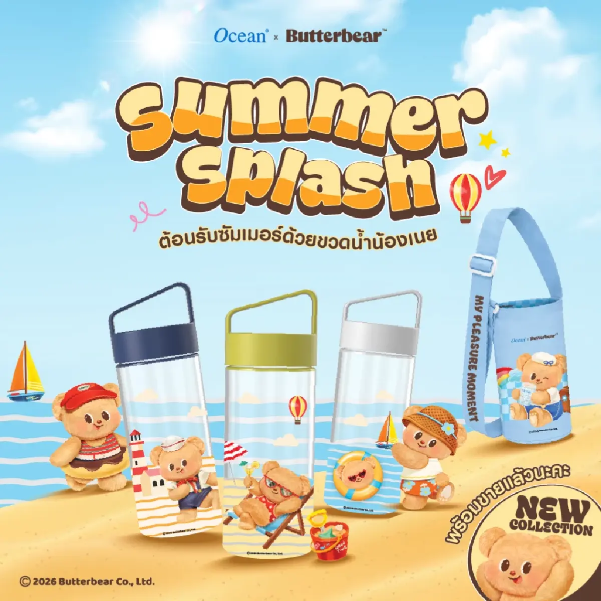 คอลเลกชัน Summer 