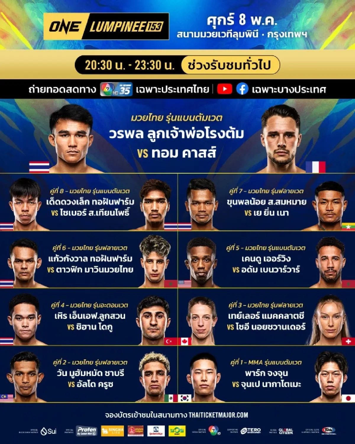 LIVE ถ่ายทอดสด มวยวัน ลุมพินี 153 ONE Championship วันนี้ 8 พ.ค.69