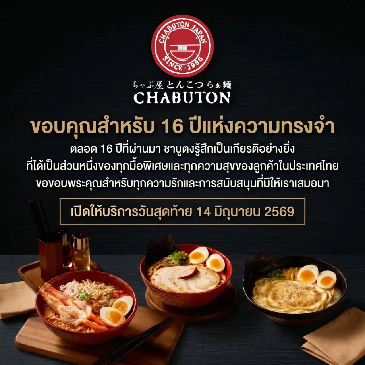 ‘ชาบูตง ราเมน’ แบรนด์ในตำนาน ปิดกิจการลาไทย หลังอยู่มานาน 16 ปี