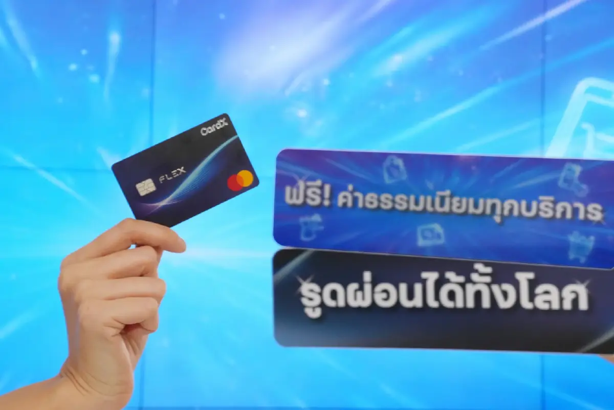 CardX เปิดตัวบัตรสินเชื่อ “CardX FLEX” อัปเกรดบัตรกดเงินสดเดิมสู่ “Lifestyle Reserve” วงเงินสำรองยุคใหม่ เติมความยืดหยุ่นให้ทุกจังหวะของชีวิต
