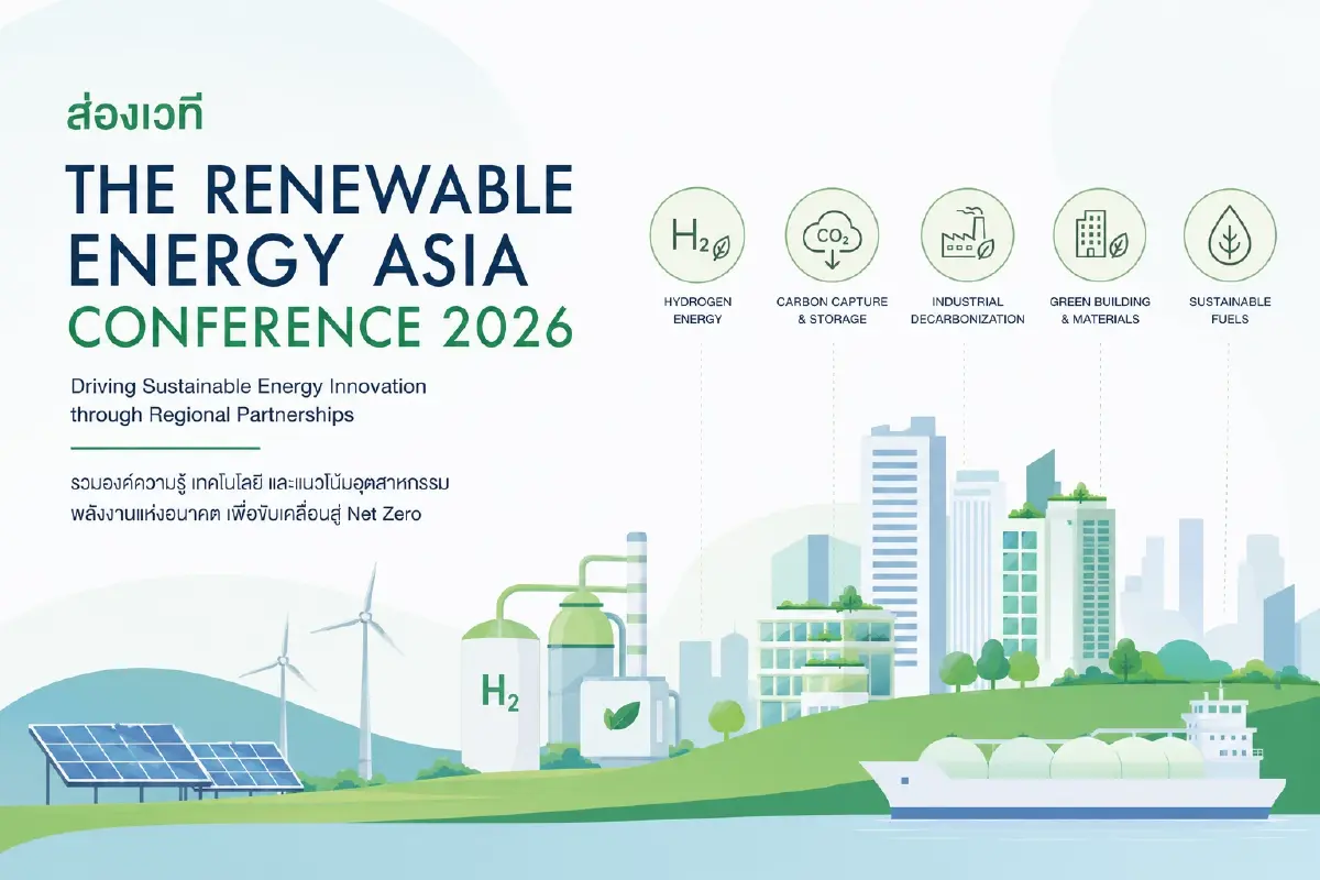 ส่องเวที “ASEW2026” จุดนัดพบพลังงานสะอาดโลก  ขับเคลื่อน Net Zero