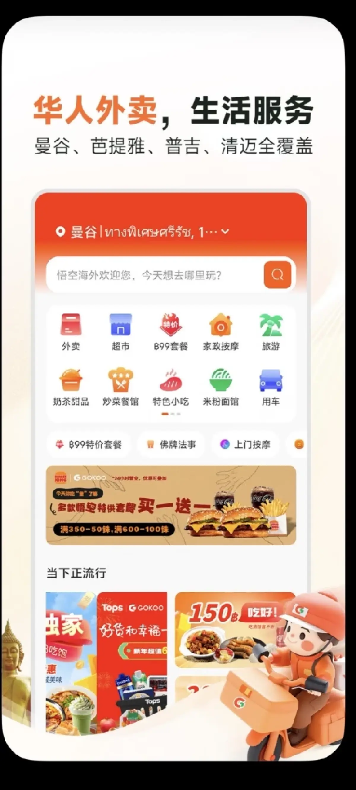 เปิดข้อมูลแอปฯ จีนในไทย หลัง GOKOO ถูกจับตา ครบตั้งแต่กิน เที่ยว นวด ทำวีซ่า