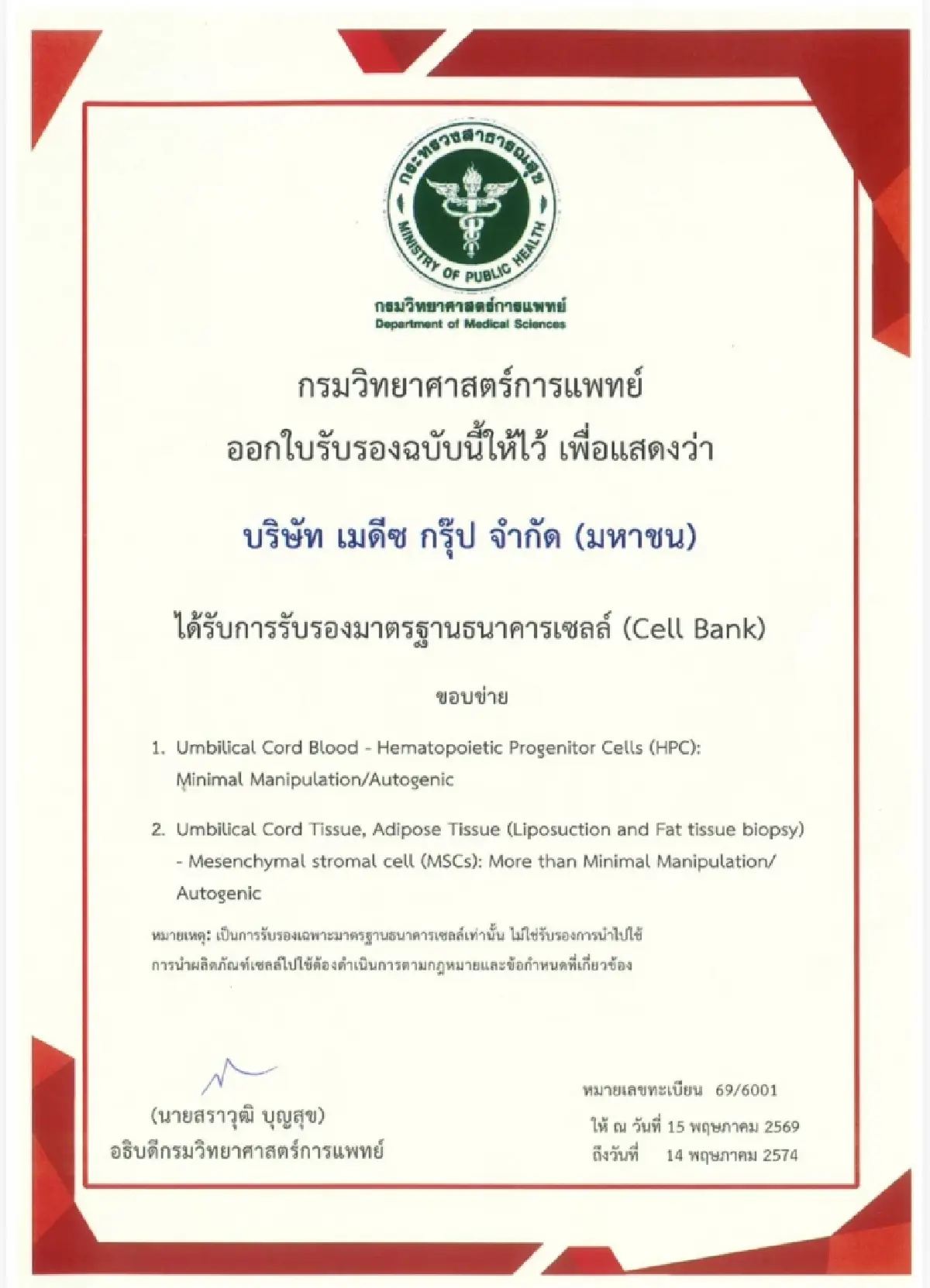 จุดเปลี่ยนแพทย์ขั้นสูง อุตสาหกรรมสเต็มเซลล์ยุคใหม่ต้องมีกฎหมาย-มาตรฐานรับรอง