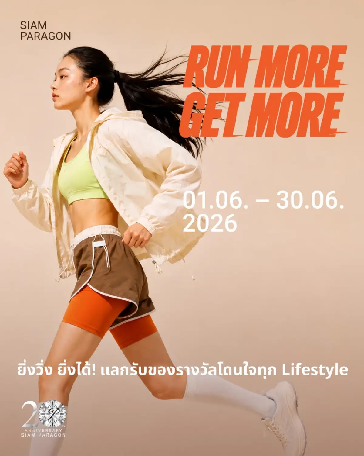 สยามพารากอนเปิดตัว RUN MORE GET MORE เปลี่ยนก้าววิ่งเป็นรางวัลไลฟ์สไตล์