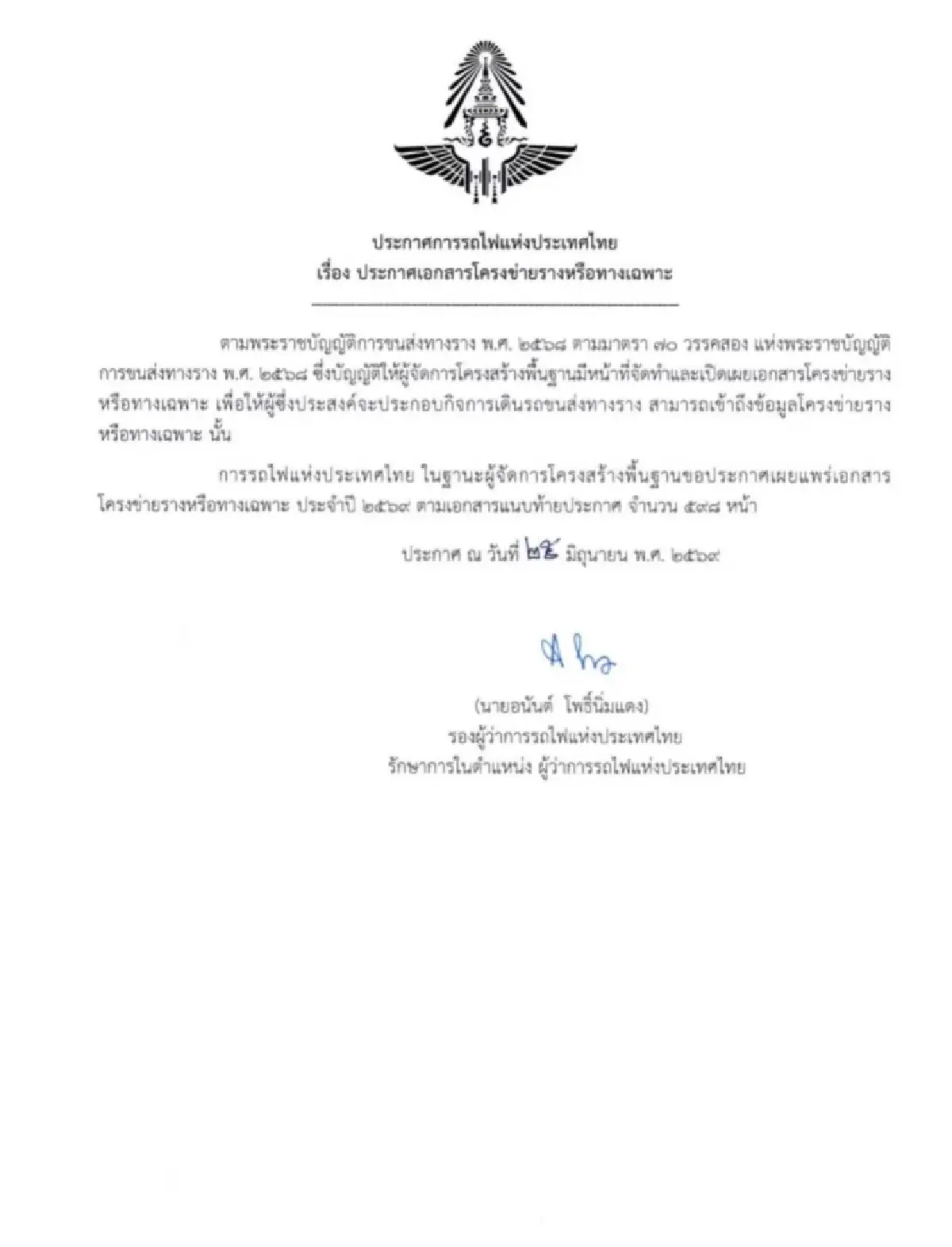 ครั้งแรกในไทย! รฟท. ปลดล็อกเปิดข้อมูลราง ให้เอกชนร่วมเดินรถตามกม.ใหม่