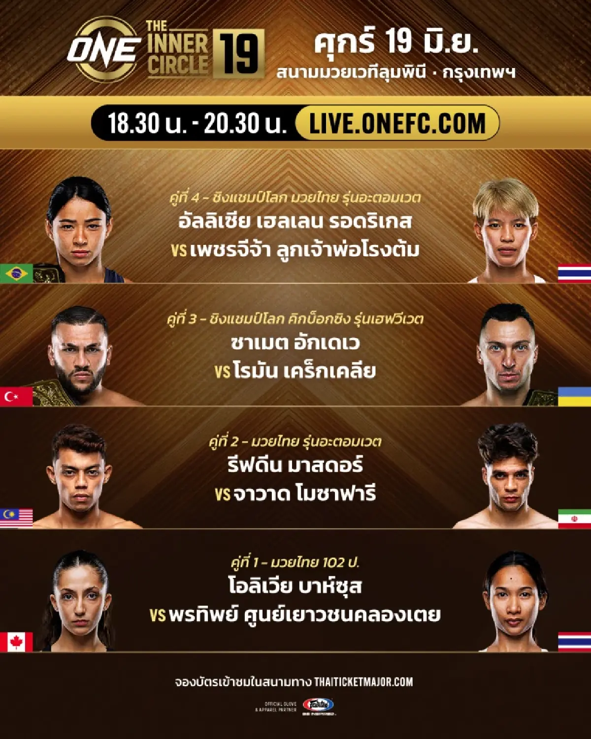 LIVE ถ่ายทอดสด มวยวัน ลุมพินี 159 ONE Championship วันนี้ 19 มิ.ย.69