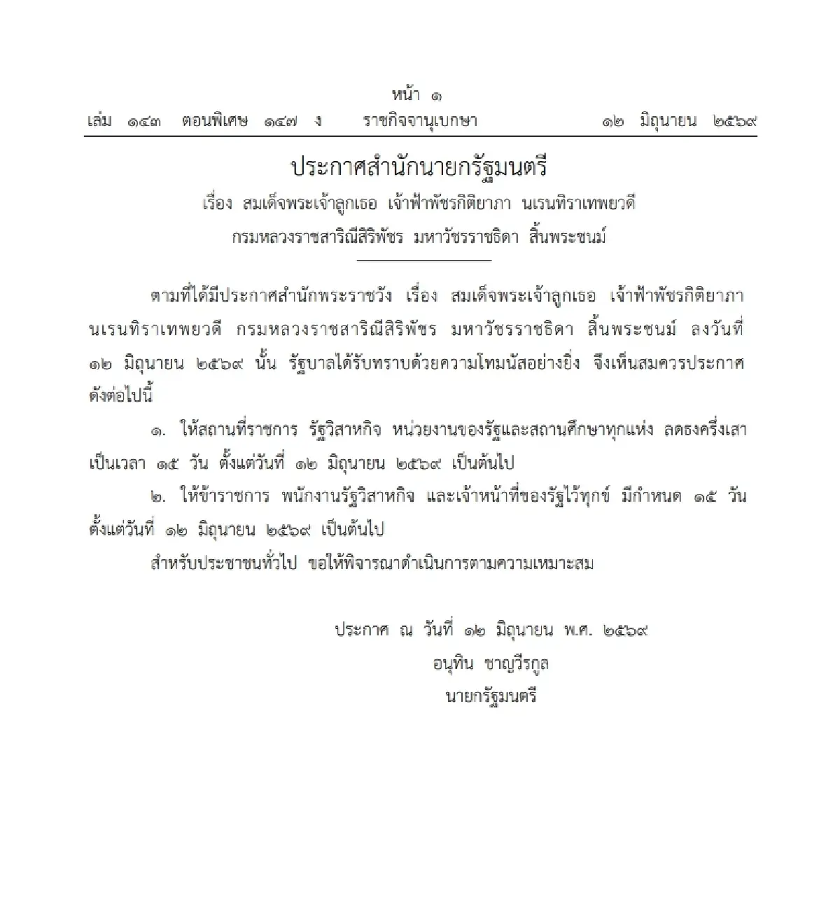 นายกฯ ยันจัดกิจกรรมตามปกติได้ ขอความร่วมมือยืนถวายอาลัยก่อนเริ่มงาน