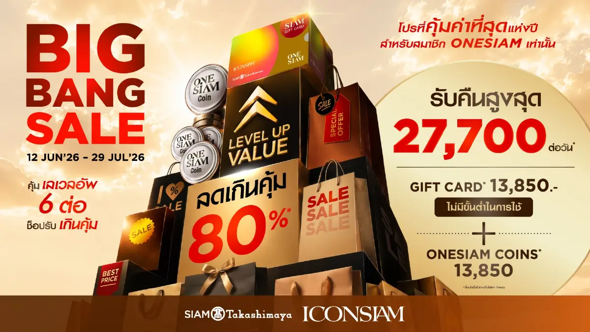 ไอคอนสยามทราฟฟิกพุ่ง15% อัดโปรฉลองกลางปีลด80% แจกหมื่นล้าน