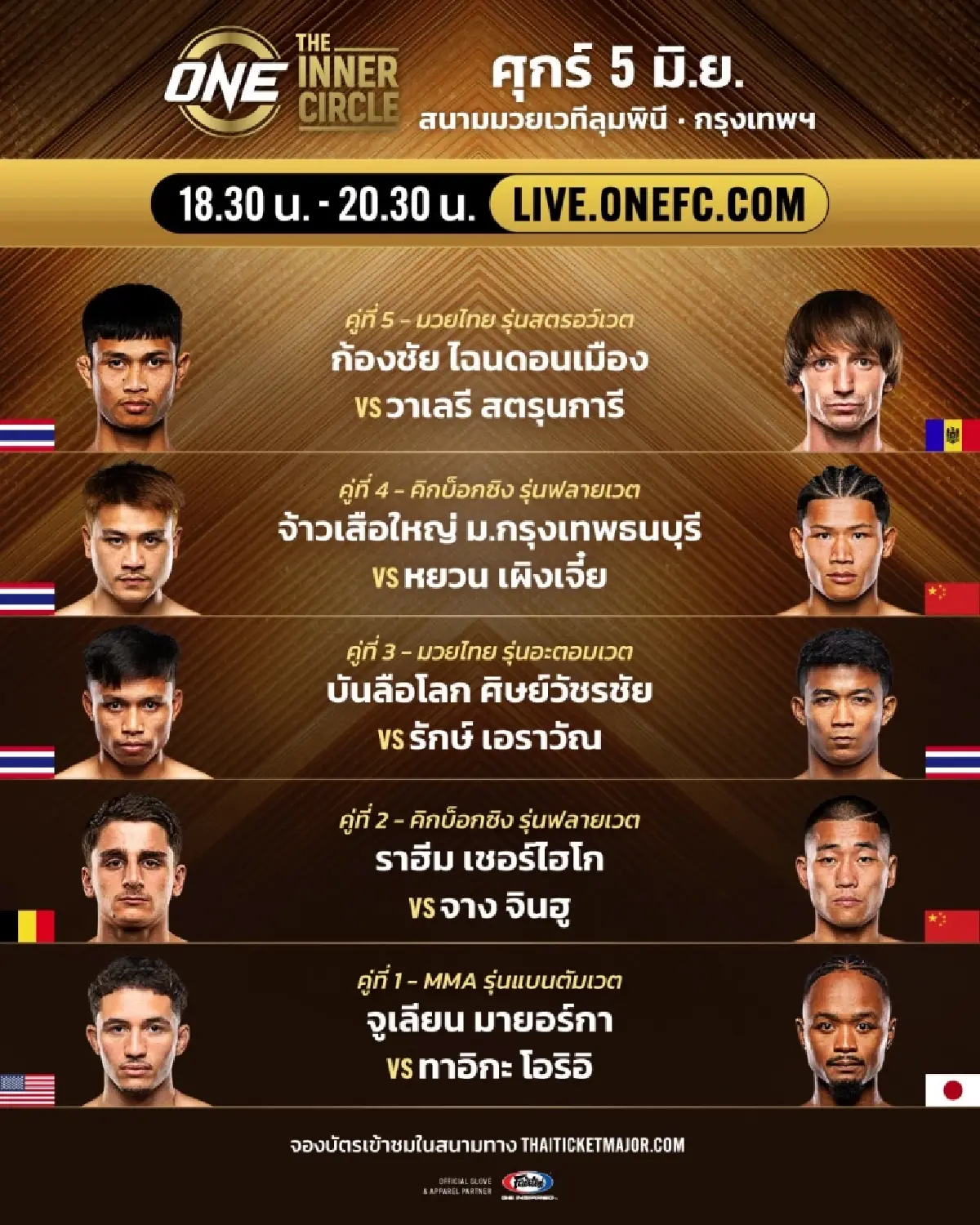 LIVE ถ่ายทอดสด มวยวัน ลุมพินี 157 ONE Championship วันนี้ 5 มิ.ย.69