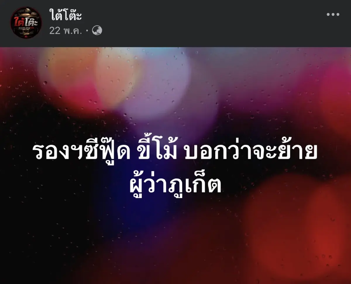 "อนุทิน" เดือดไล่บี้รองผู้ว่าฯซีฟู้ด ขู่ย้ายผู้ว่าฯภูเก็ต ลั่น!ปัญญาอ่อน