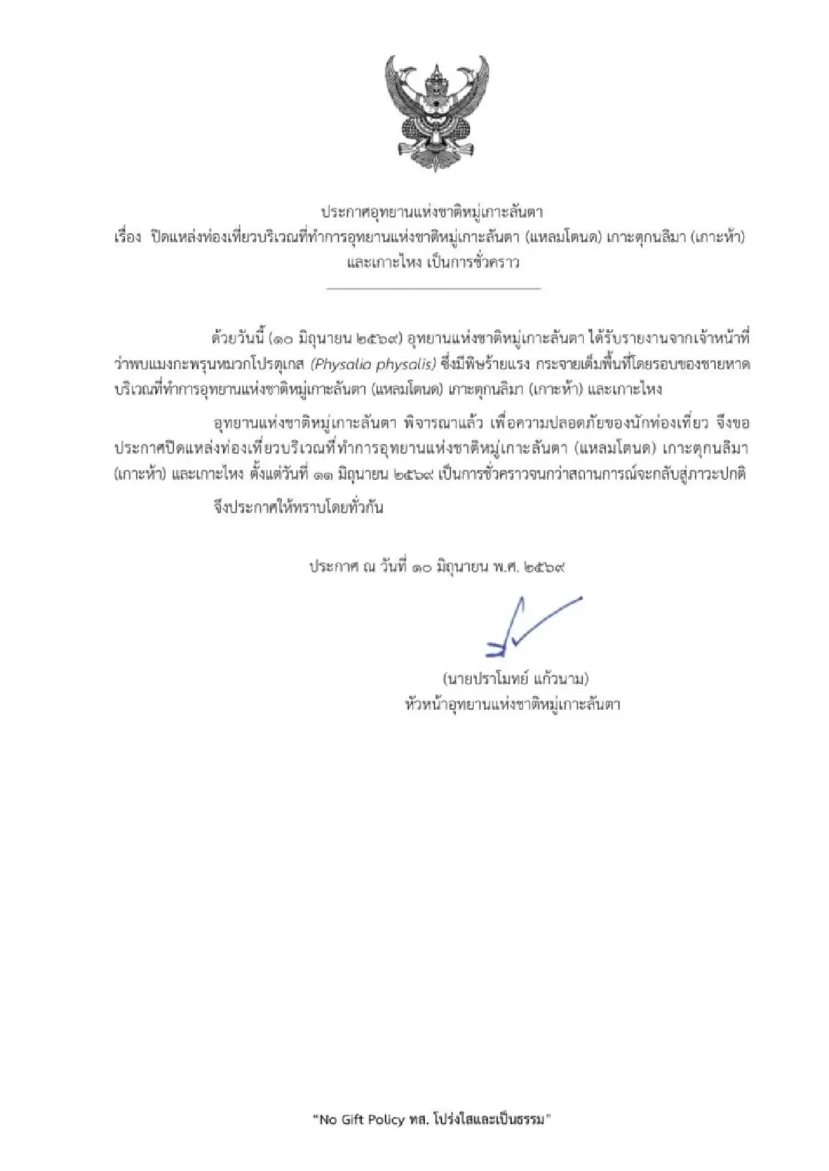 ปักธงแดง! ปิดเกาะลันตาชั่วคราว สกัดแมงกะพรุนหมวกโปรตุเกสบุกหาด