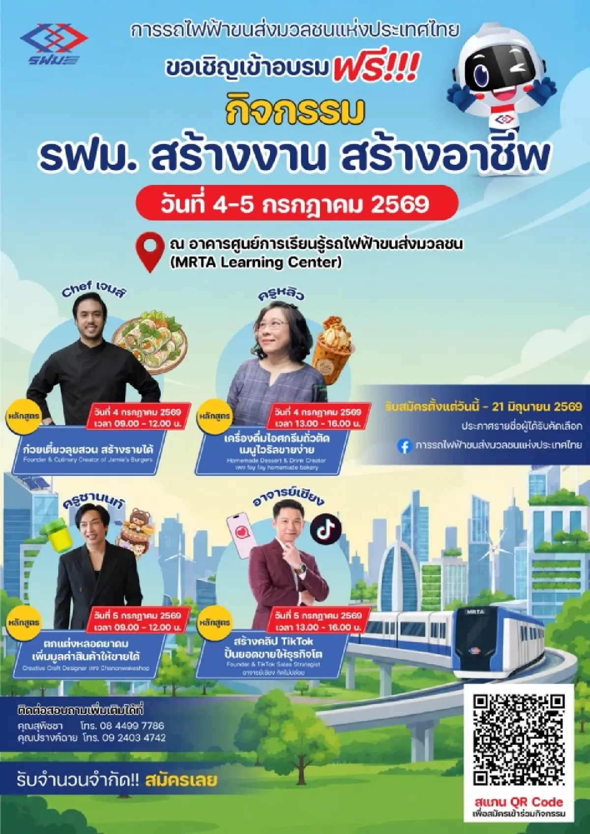 รฟม. ขอเชิญร่วมกิจกรรม “รฟม. สร้างงาน สร้างอาชีพ” อบรมฟรี! เสริมทักษะสร้างรายได้ให้ประชาชน