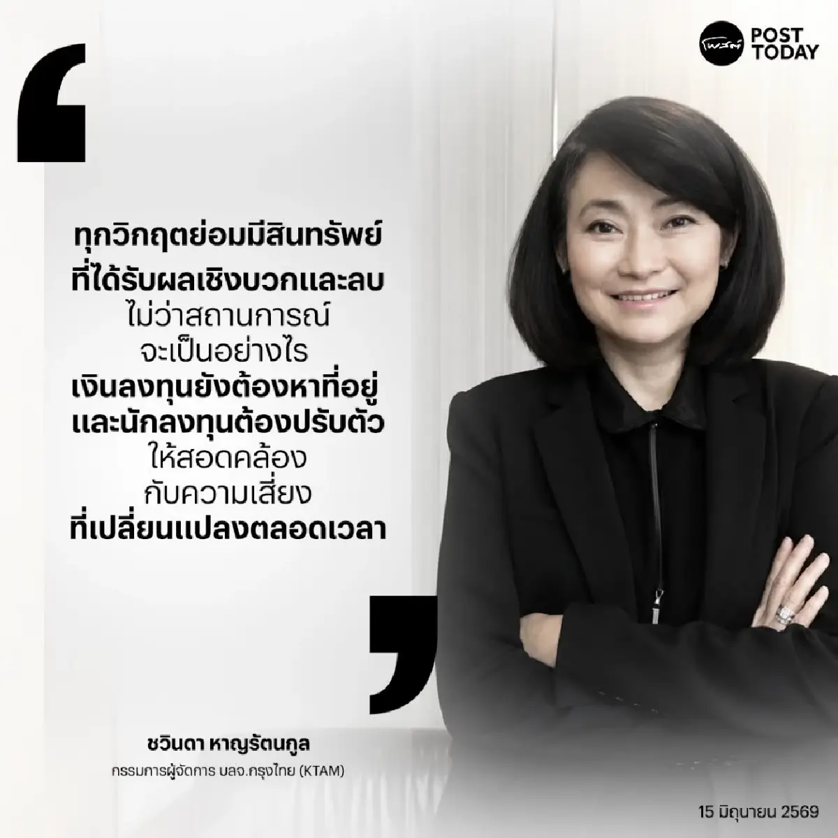 โลกเดือดแต่เศรษฐกิจไม่พัง! KTAM อัปเกรด GDP ไทยแตะ 2.3% ชี้หุ้นไทยผ่านจุดต่ำสุด ลุ้นทะยาน 1,600 จุด