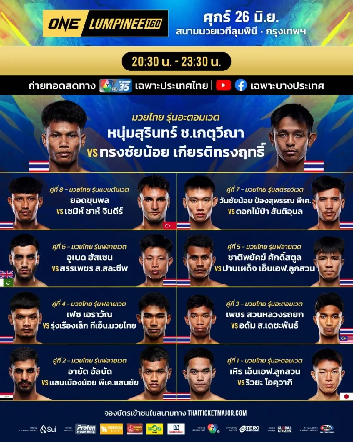 LIVE ถ่ายทอดสด มวยวัน ลุมพินี 160 ONE Championship วันนี้ 26 มิ.ย.69