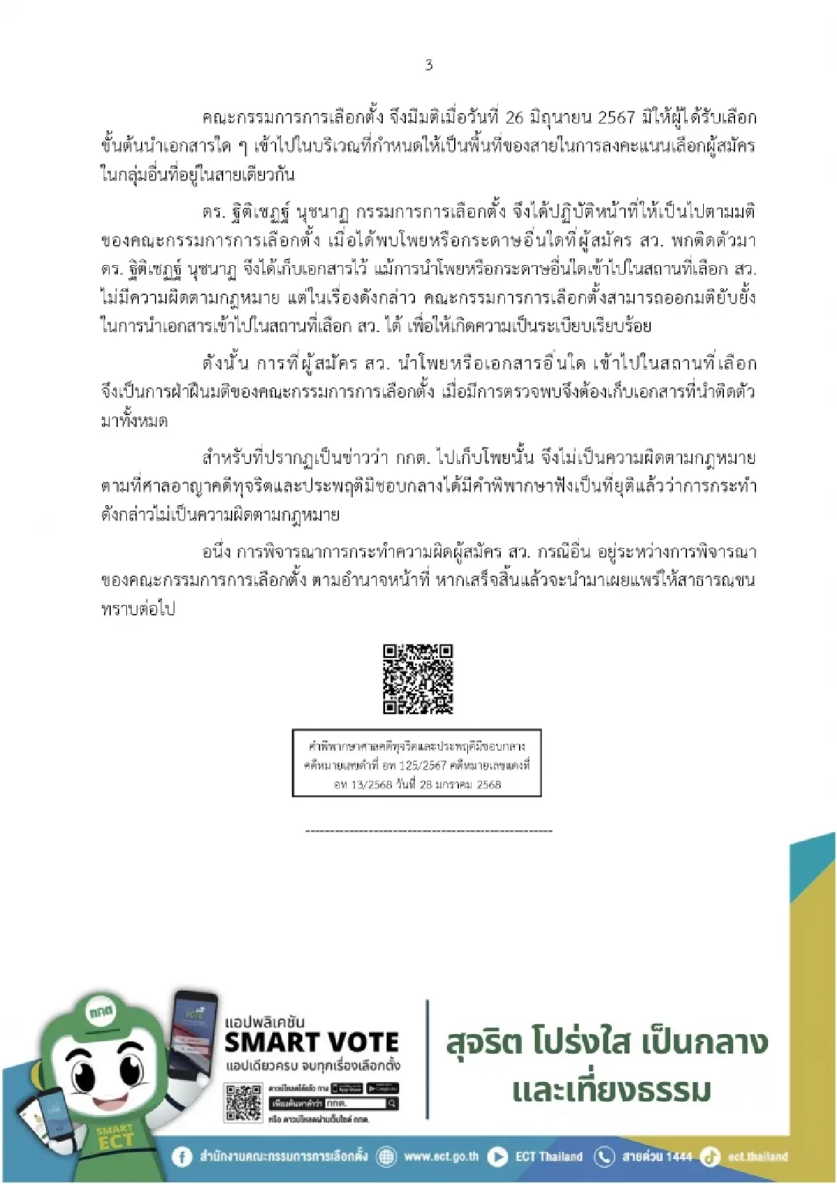 กกต.แจงดราม่าเลือก สว. ย้ำพกโพยไม่ผิด โต้ปล่อยผี พบทุจริตมีอำนาจสั่งระงับ