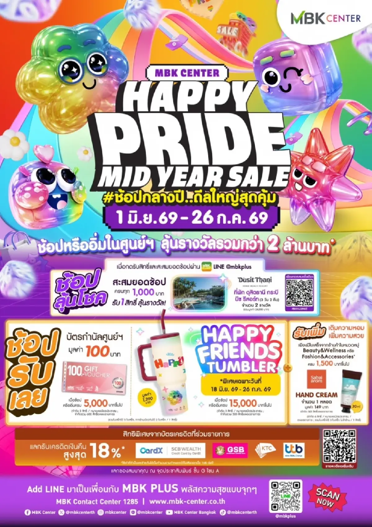 ฉลองเดอะไพรด์แบบจัดเต็ม! เครือเอ็ม บี เค อัดโปรแรงกลางปี “HAPPY PRIDE MIDYEAR SALE 2026” ช้อปฟิน ลุ้นบินลัดฟ้าพักผ่อนหรูที่กระบี่