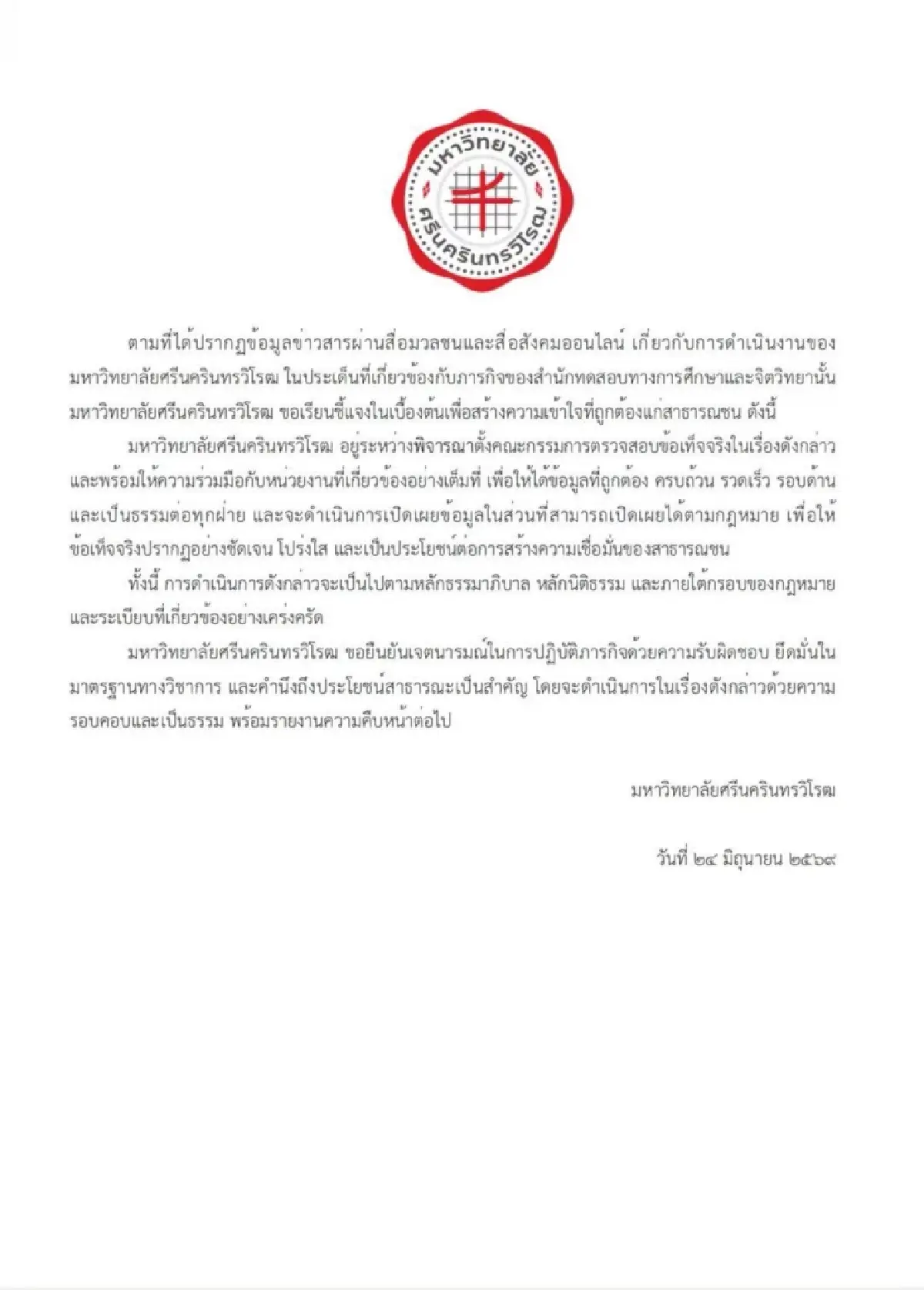 มศว ตั้งกรรมการสอบปมทุจริตสอบท้องถิ่น กระดาษคำตอบหลุด