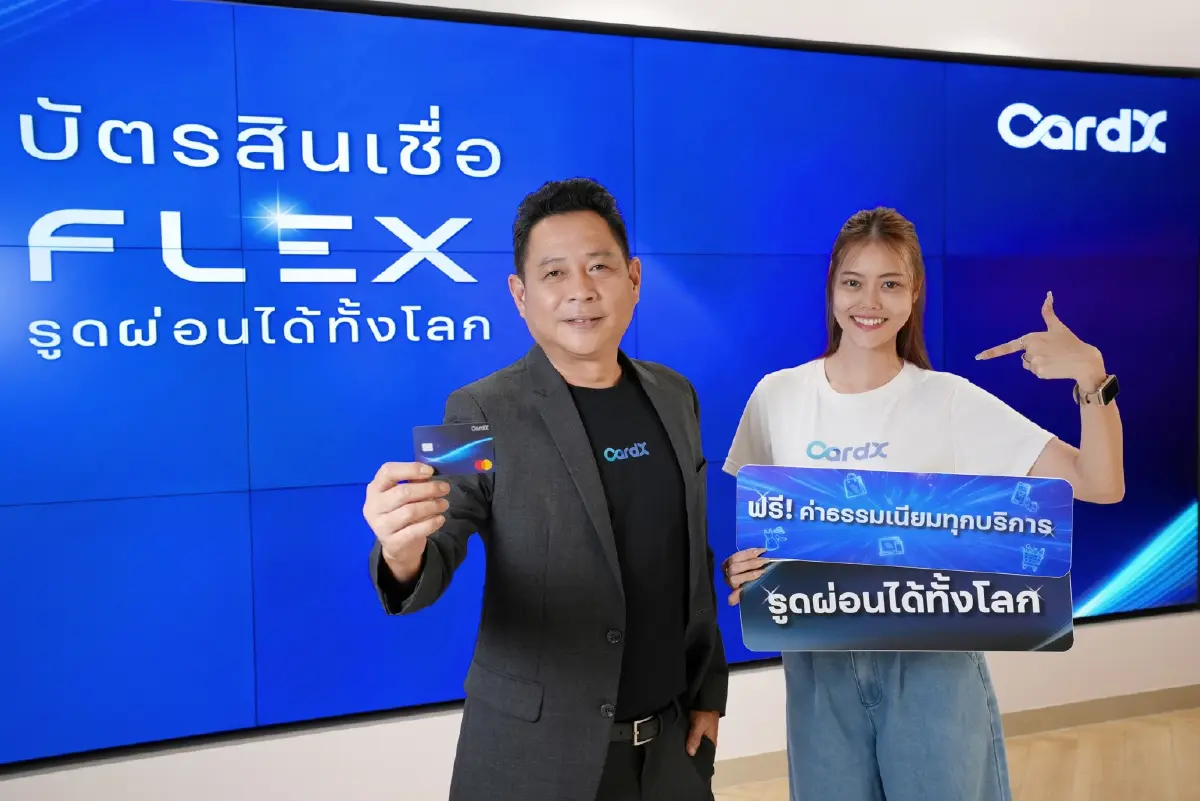 CardX เปิดตัวบัตรสินเชื่อ “CardX FLEX” อัปเกรดบัตรกดเงินสดเดิมสู่ “Lifestyle Reserve” วงเงินสำรองยุคใหม่ เติมความยืดหยุ่นให้ทุกจังหวะของชีวิต