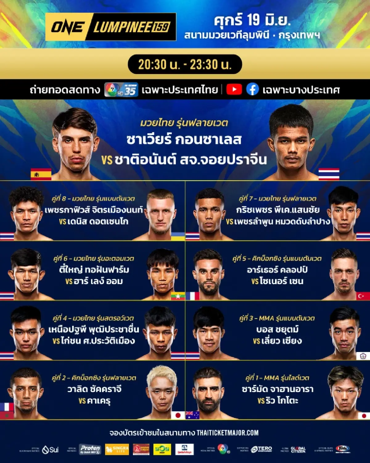 LIVE ถ่ายทอดสด มวยวัน ลุมพินี 159 ONE Championship วันนี้ 19 มิ.ย.69