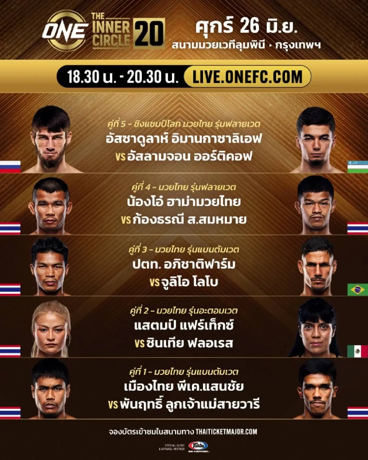 LIVE ถ่ายทอดสด มวยวัน ลุมพินี 160 ONE Championship วันนี้ 26 มิ.ย.69