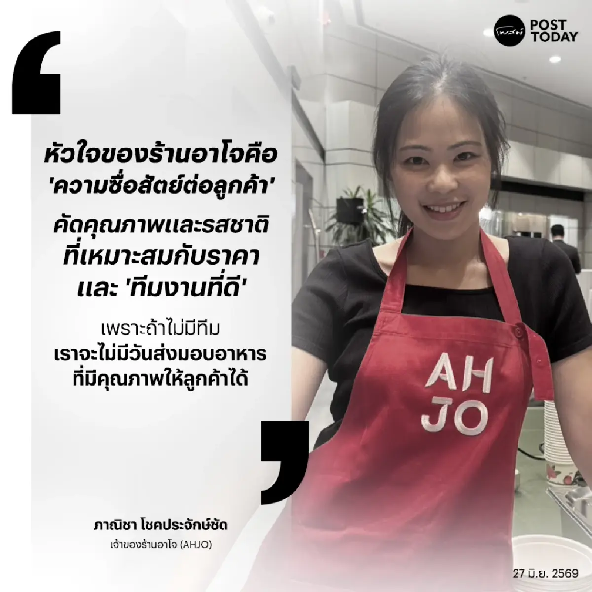 จากหมูแดงหลังบ้าน สู่ร้านอาโจ (AHJO) ธุรกิจที่โตแบบไม่เร่ง เน้นยั่งยืนพร้อมส่งมอบให้ลูก