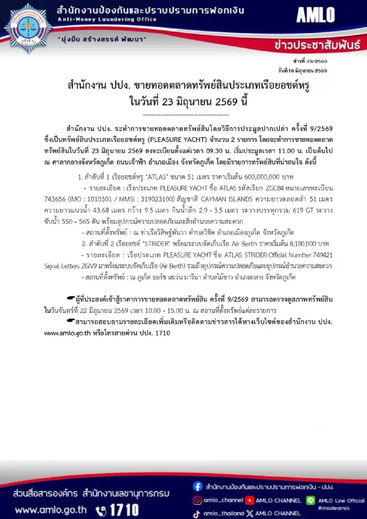 อย่าพลาดโอกาส ปปง. เปิดประมูล เรือยอชต์ภรรยาเบน สมิธ ราคาเริ่มต้น 600 ล้านบาท