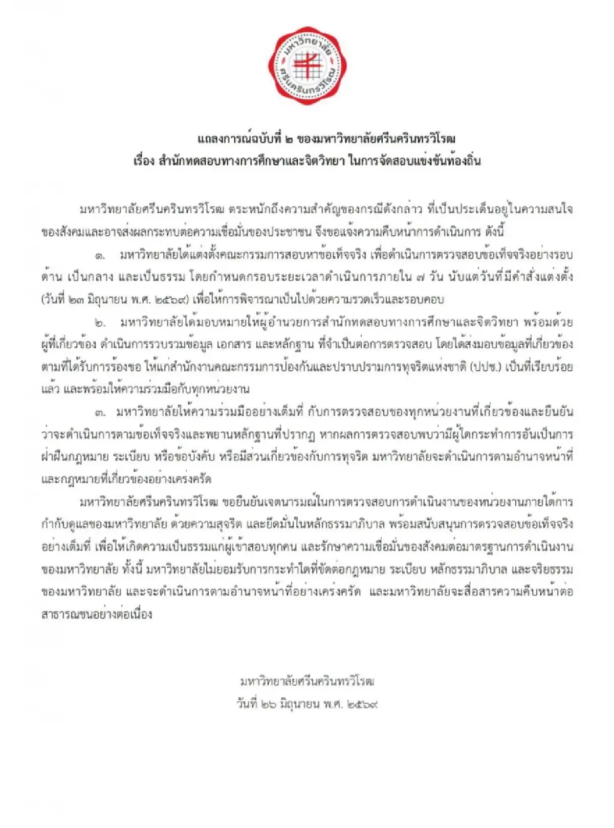 มศว ส่งหลักฐานสอบท้องถิ่นถึง ป.ป.ช.ย้ำพบผิดดำเนินการตามกฎหมาย