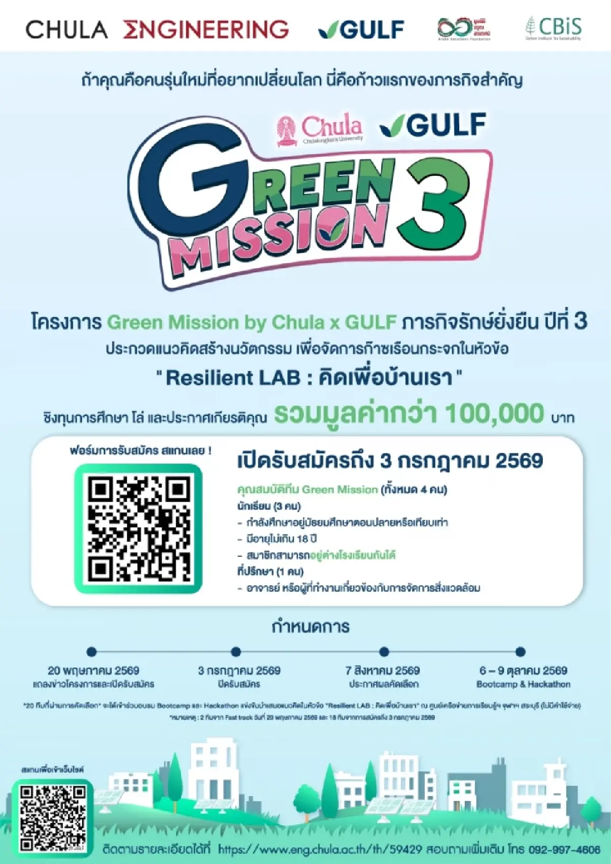 เฟย ภัทร   แชร์มุมมองงสายลุยรักษ์โลก ใน “Green Mission by Chula x GULF ปี 3”