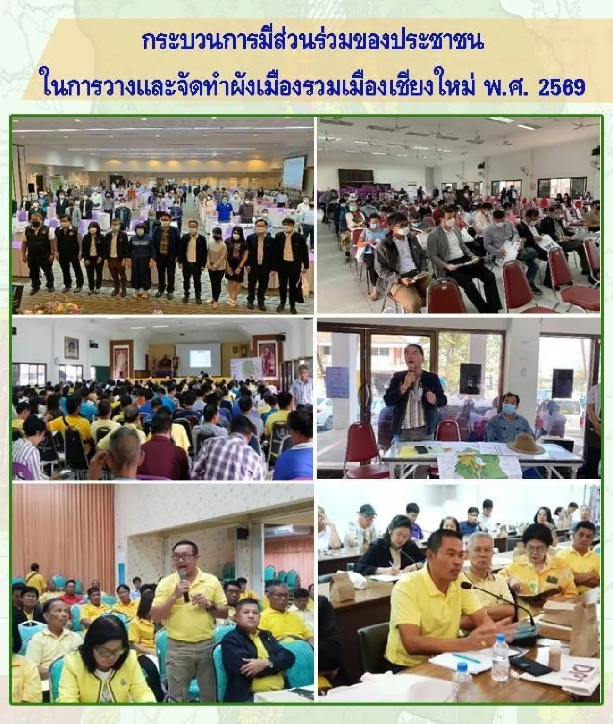 กรมโยธาฯ แจงปมผังเมืองรวมเชียงใหม่ 2569 ยันฟังเสียงประชาชน-คุมเข้มจัดการน้ำยั่งยืน