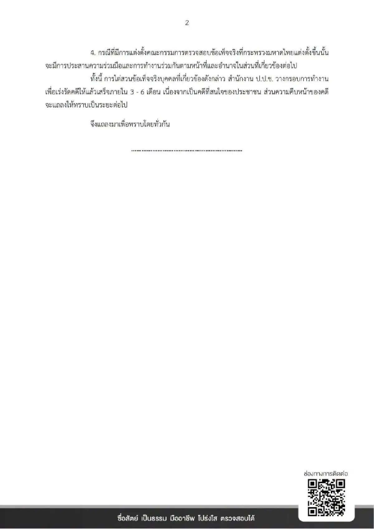 ป.ป.ช.จ่อฟันอธิบดีท้องถิ่น ทุจริตสอบราชการเรียกเงิน 3 แสน